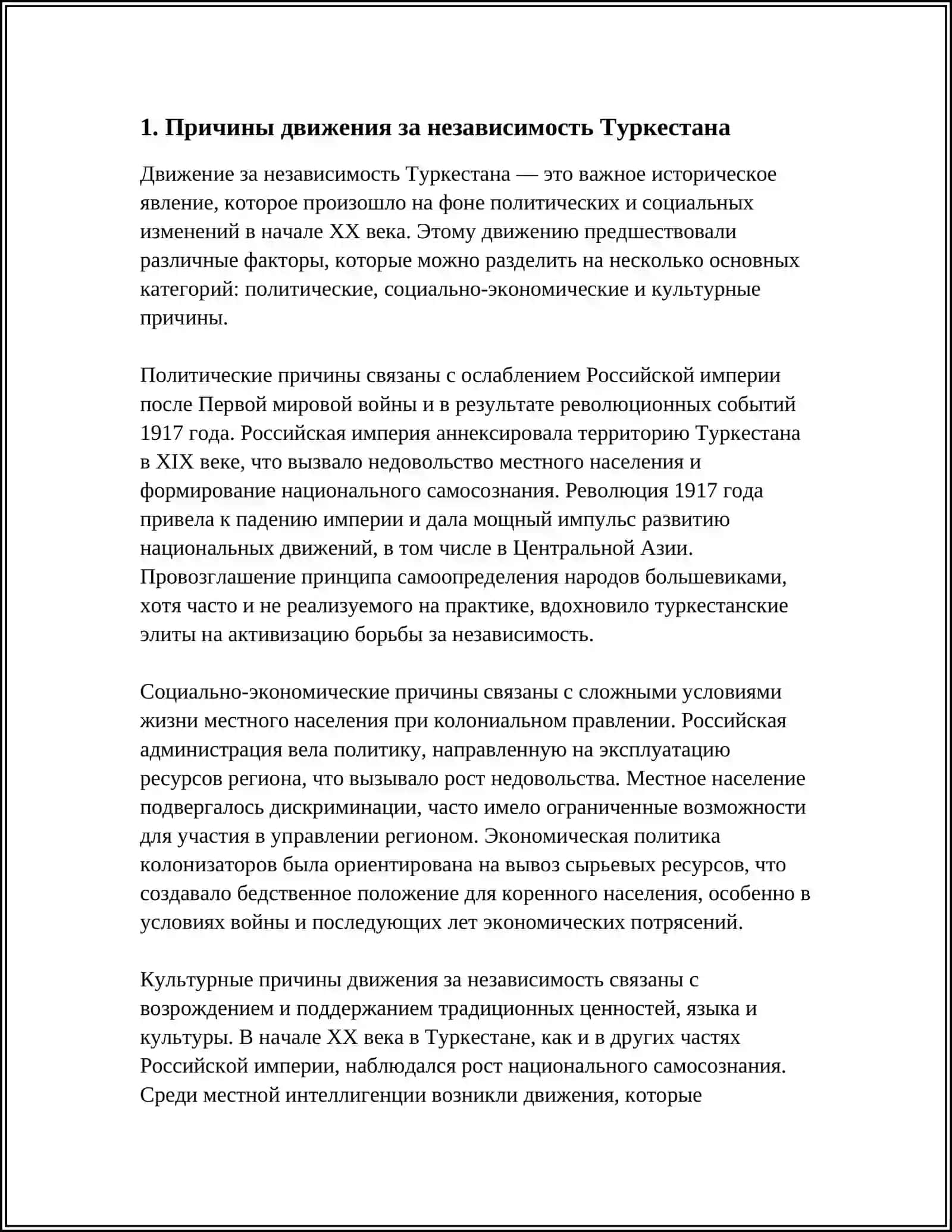 ДВИЖЕНИЕ ЗА НЕЗАВИСИМОСТЬ В ТУРКЕСТАНЕ (11918-1923 ГГ.) 3