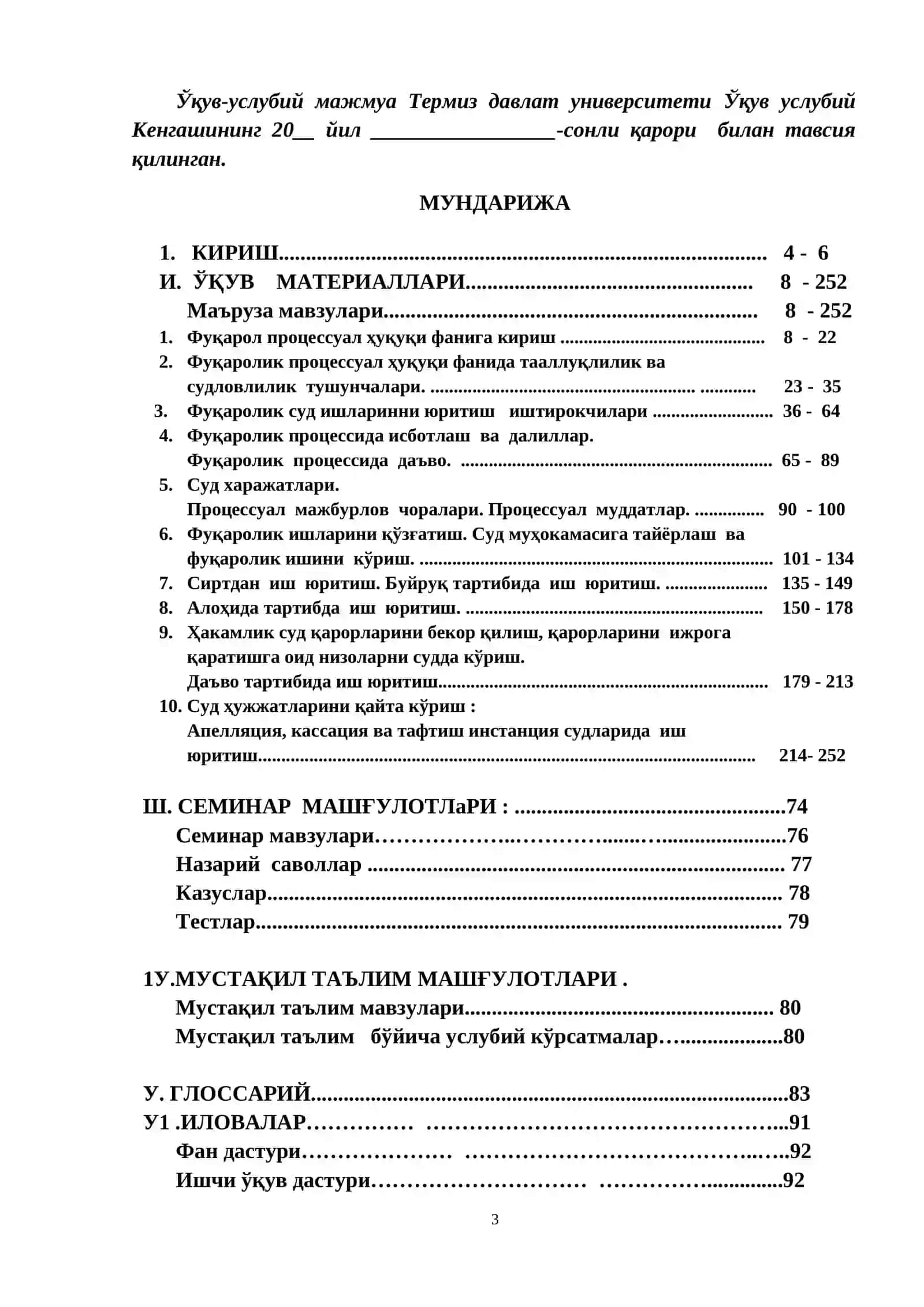 "ТЭРМИЗ – 2024" 3