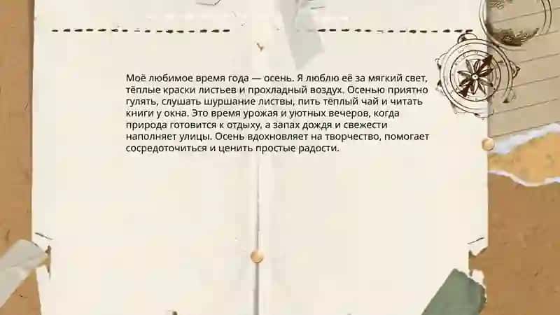 Моё любимое время года 3