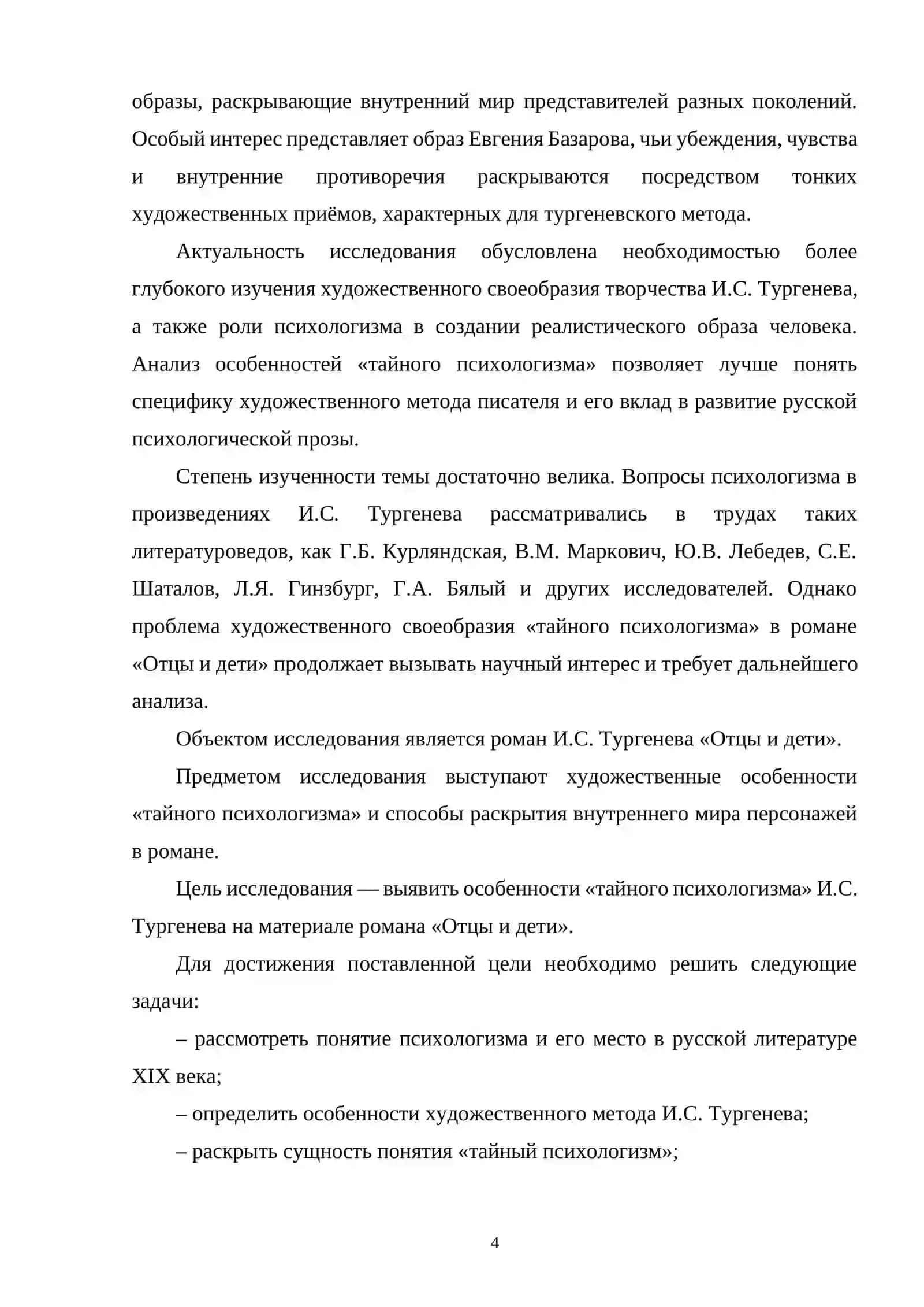 Теоретические основы изучения психологизма в творчестве И.С. Тургенева 3
