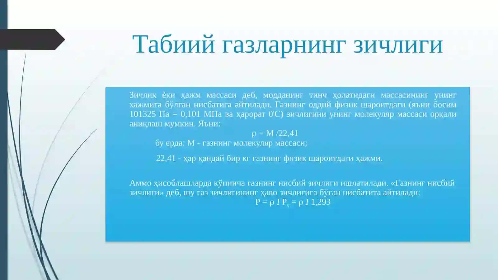 Табиий газларнинг асосий физик хоссалари 3