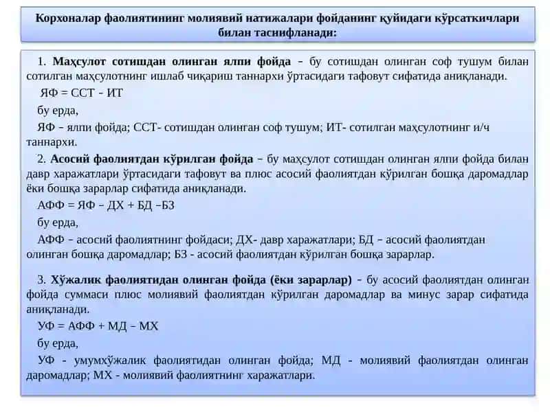 Молиявий натижалар ҳисоби 3