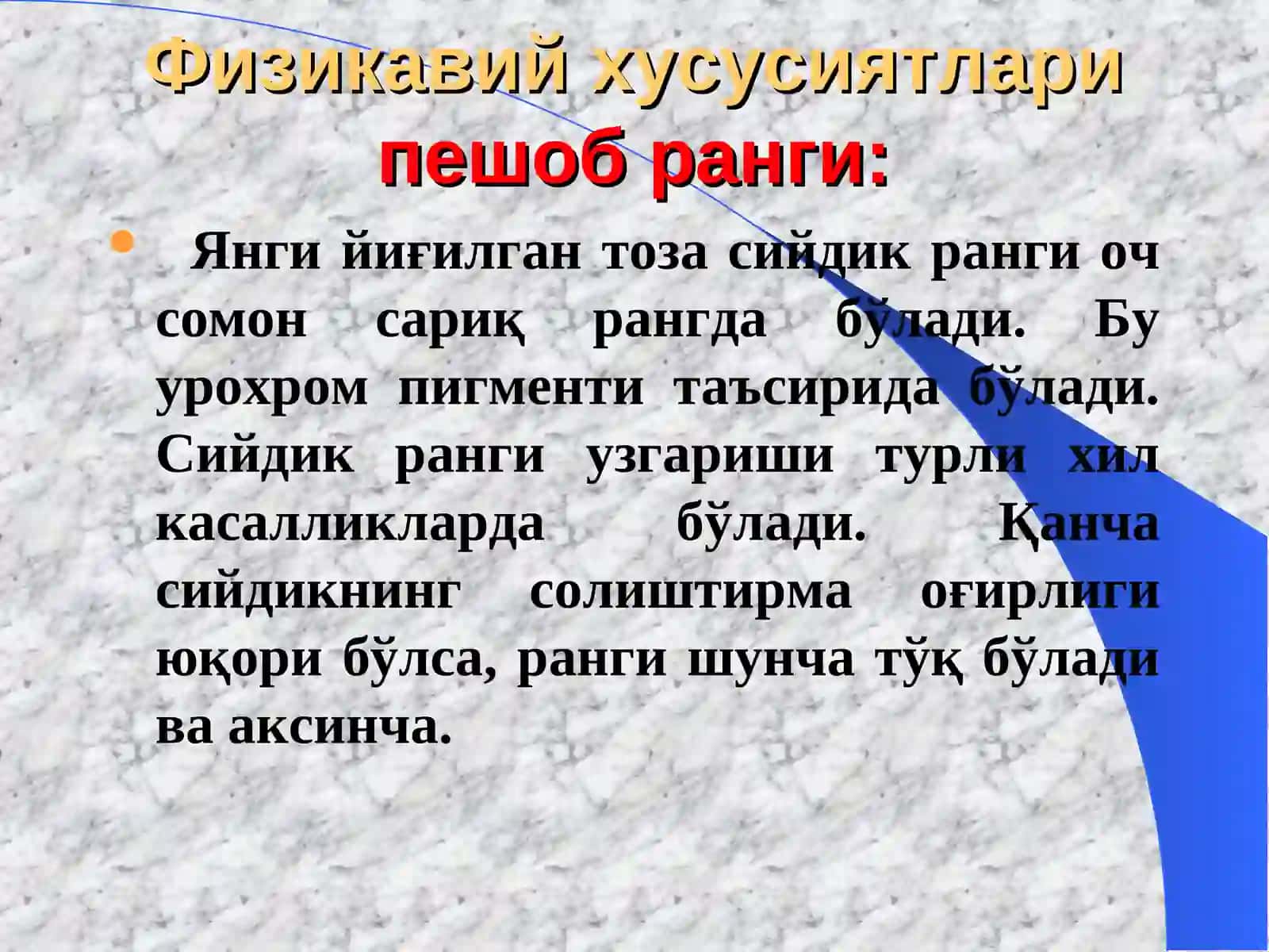 Пешоб таҳлили 3