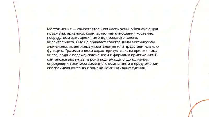Местоимение. Разряды местоимений по значению.Их особенности в русском и узбекском языках 3