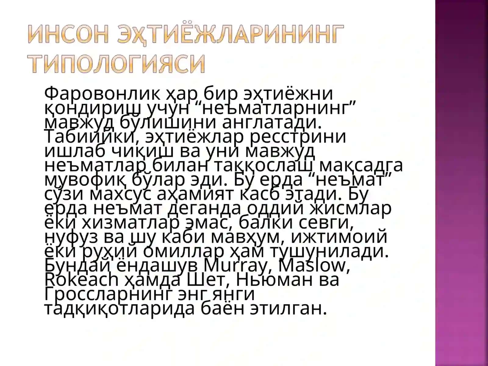 Маркетинг ва эҳтиёжларнинг қондирилиши 3