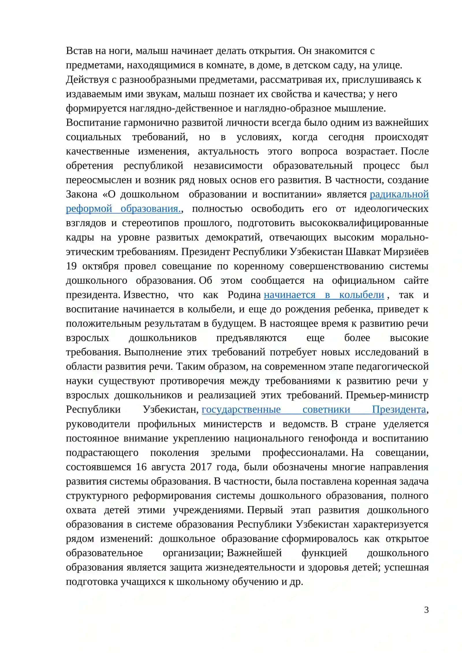 Управление экспериментальной работой в дошкольном образовательном учреждении 3
