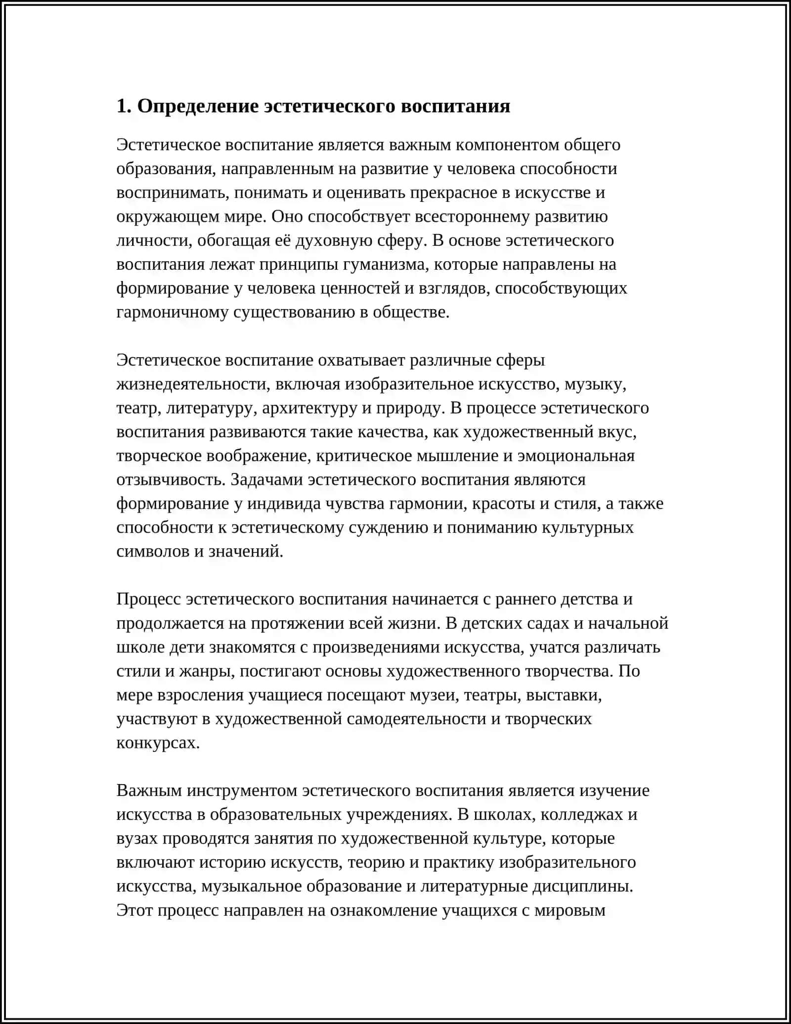 ЦЕЛЬ И ЗАДАЧИ ЭСТЕТИЧЕСКОГО ВОСПИТАНИЯ 3