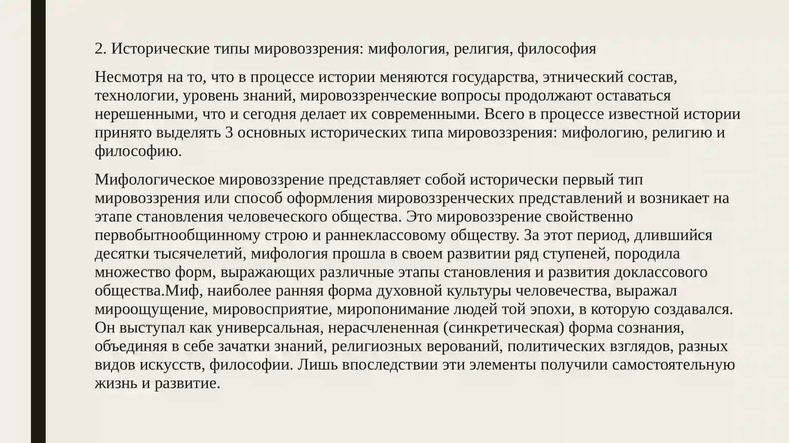 Мировоззрение: структура, уровни, механизмы формирования в молодёжной среде 3
