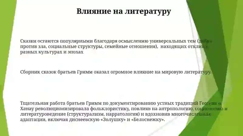 Сказки братьев Гримм 3