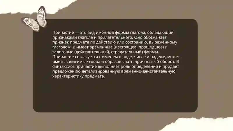 Причастие 3