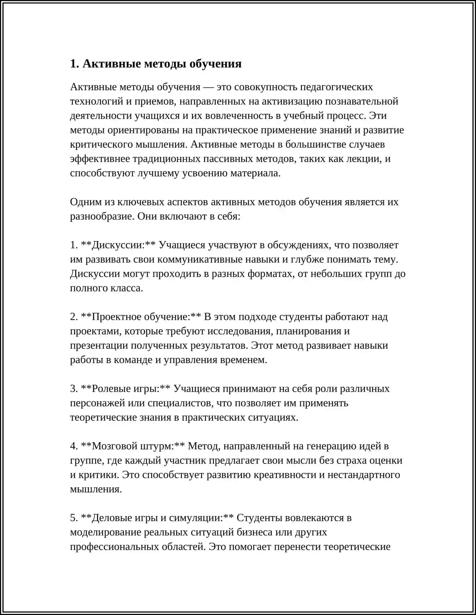 ТЕХНОЛОГИЯ ИНТЕНСИФИКАЦИИ ОБУЧЕНИЯ 3