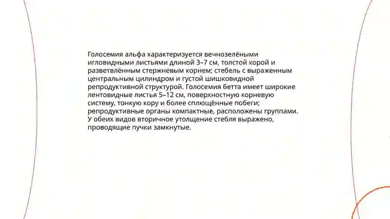 Голосемия альфа и бетта в биологие 3