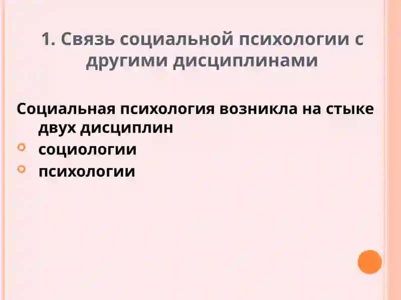 Социальная психология 3
