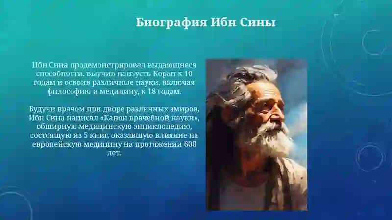 Ибн Сино 3