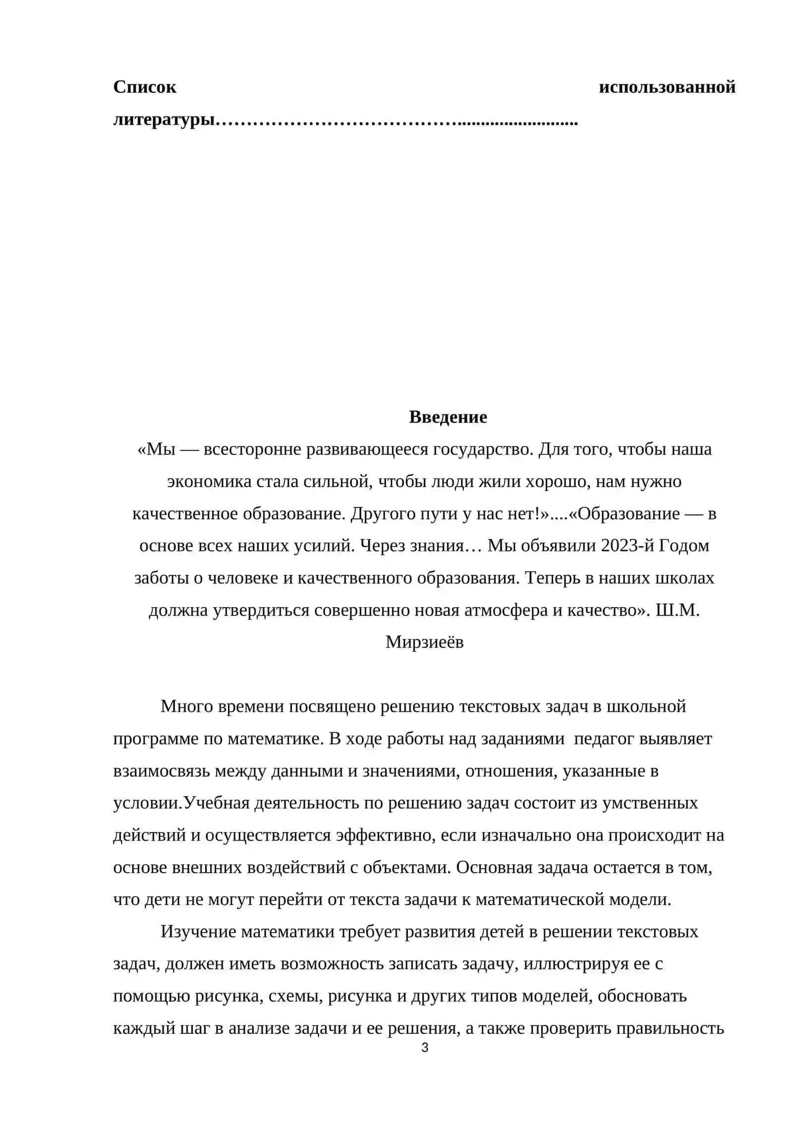 МОДЕЛИРОВАНИЕ КАК ОСНОВА ОБУЧЕНИЯ РЕШЕНИЮ ЗАДАЧ В НАЧАЛЬНЫХ КЛАССАХ 3