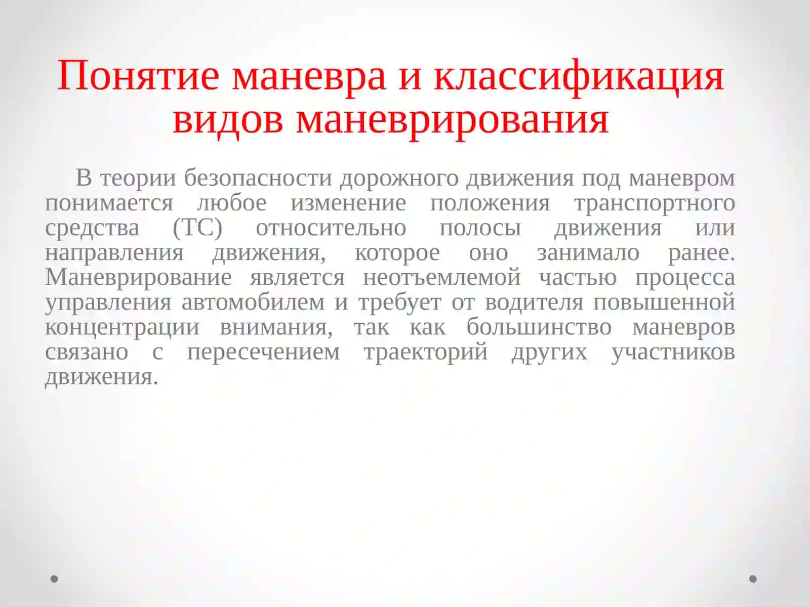 Виды маневров автомобильного транспорта 3