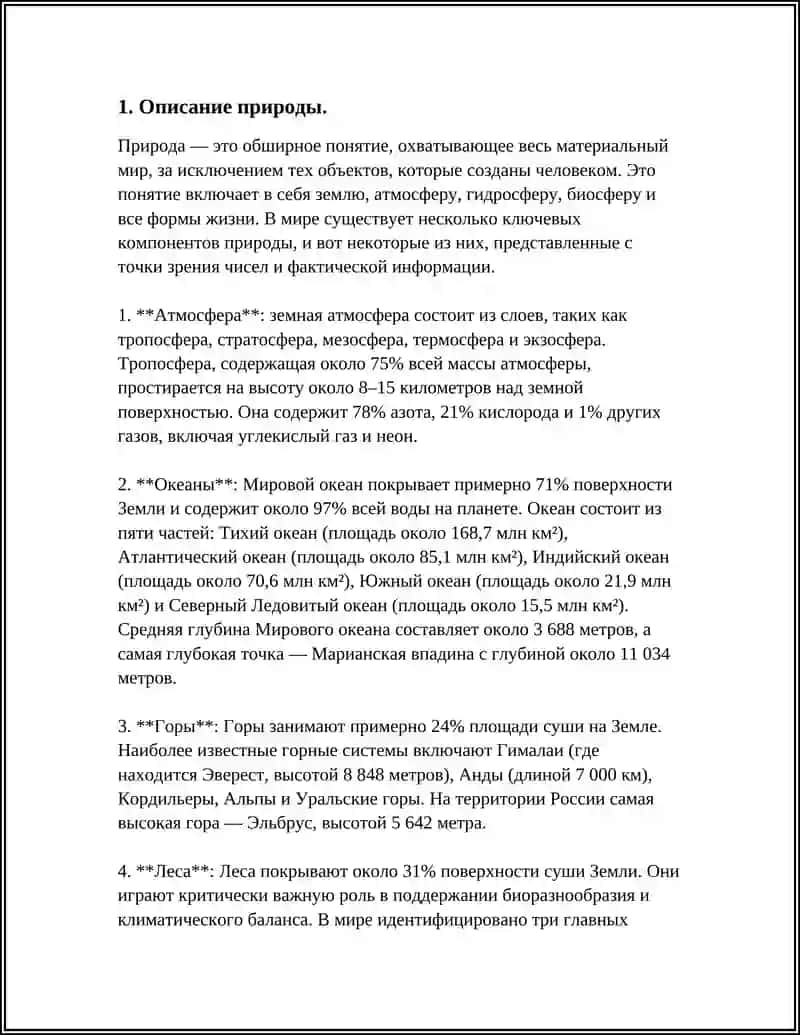 Описание природы 3