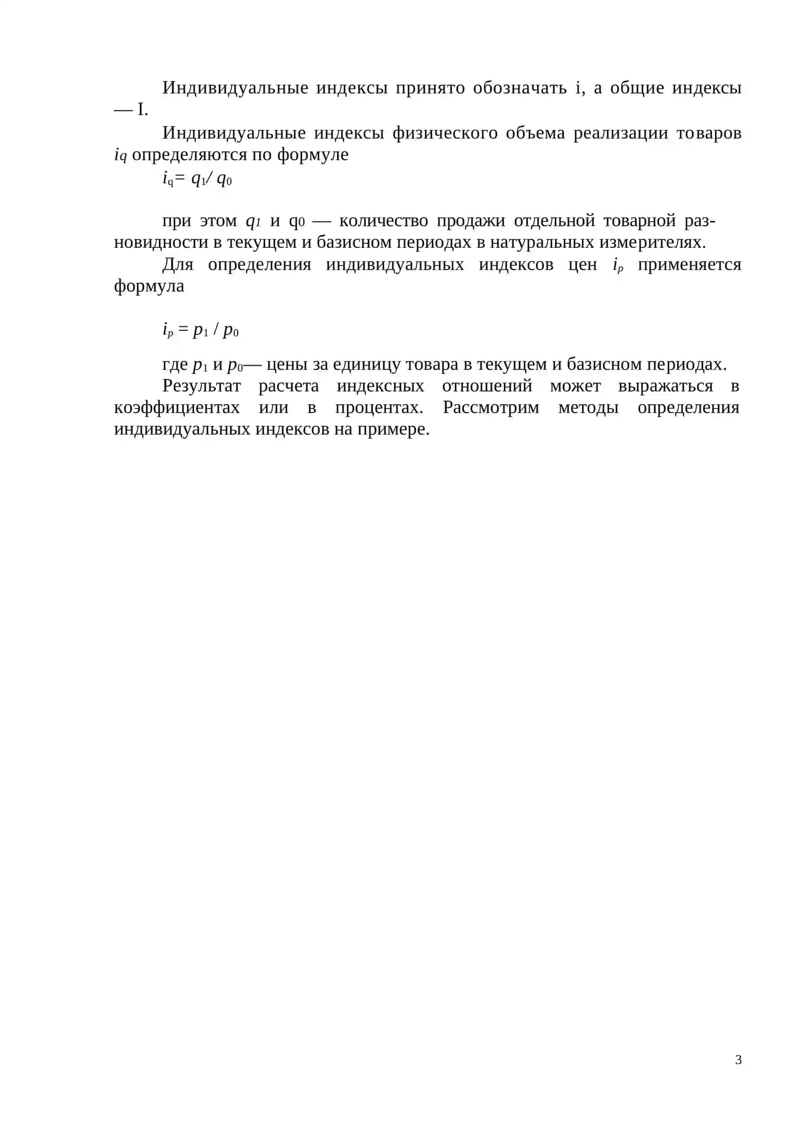 КОММЕРЧЕСКИЕ ИНДЕКСЫ 3