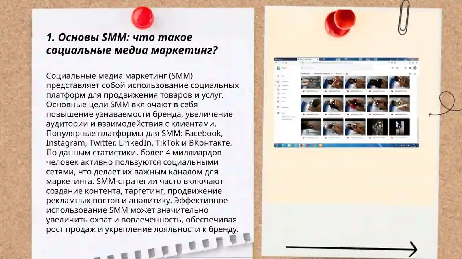Я хочу стать специалистом по SMM 3