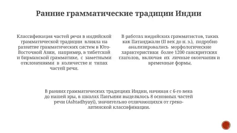 История учения о частях речи 3