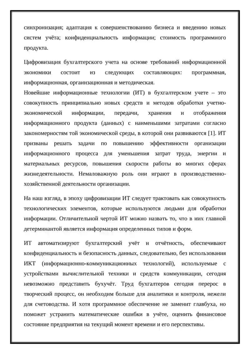 УЧЕТ И ФОРМА НА ОСНОВЕ ИНФОРМАЦИОННЫХ ТЕХНОЛОГИЙ 3