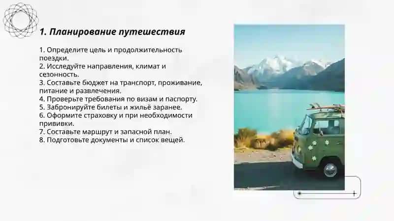 Путешествие 3