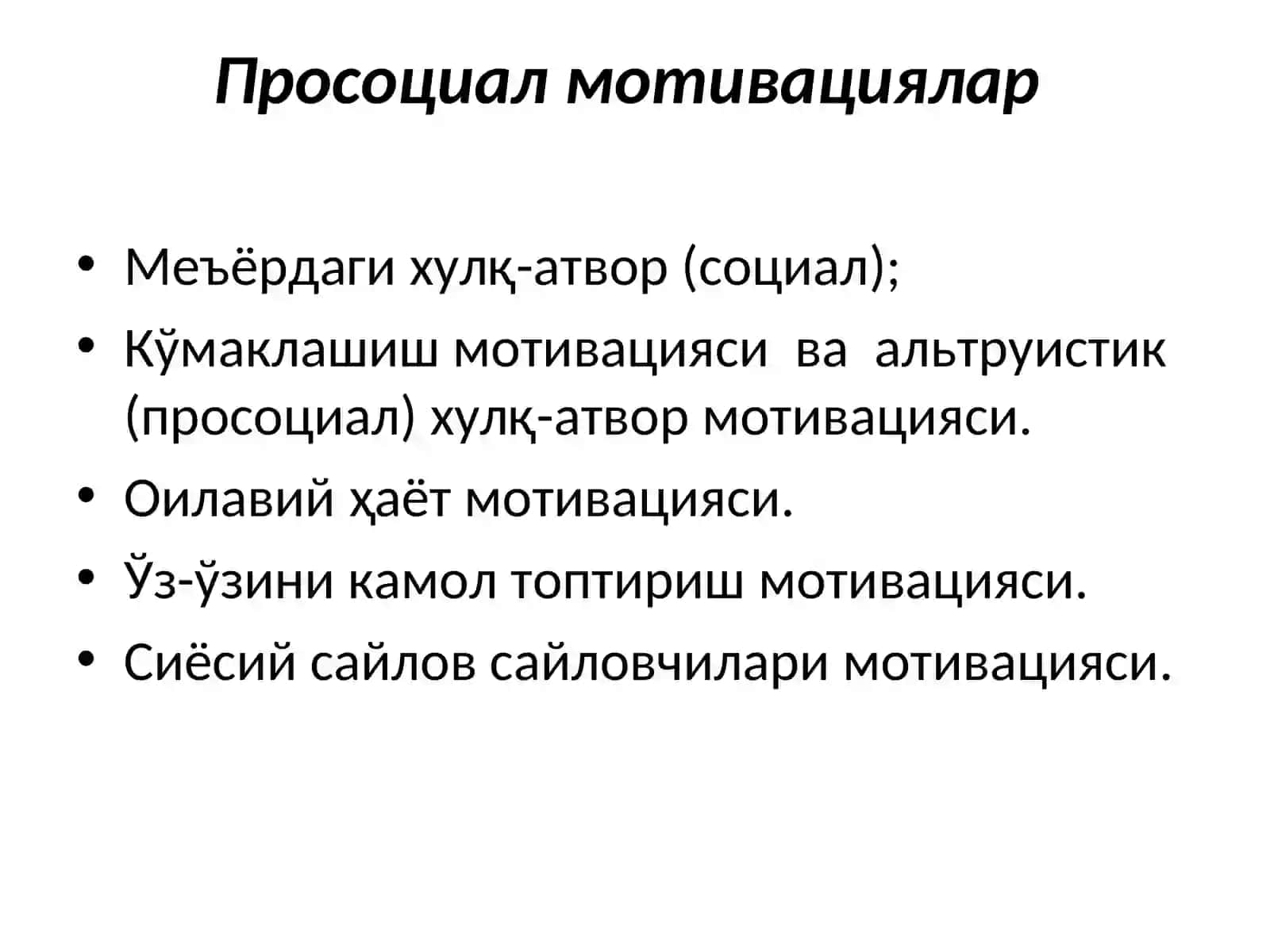 Шахснинг хулқ-атвор мотивацияси 3