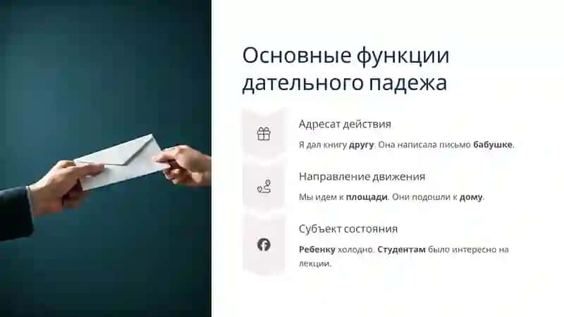 Дательныйпадеж 3