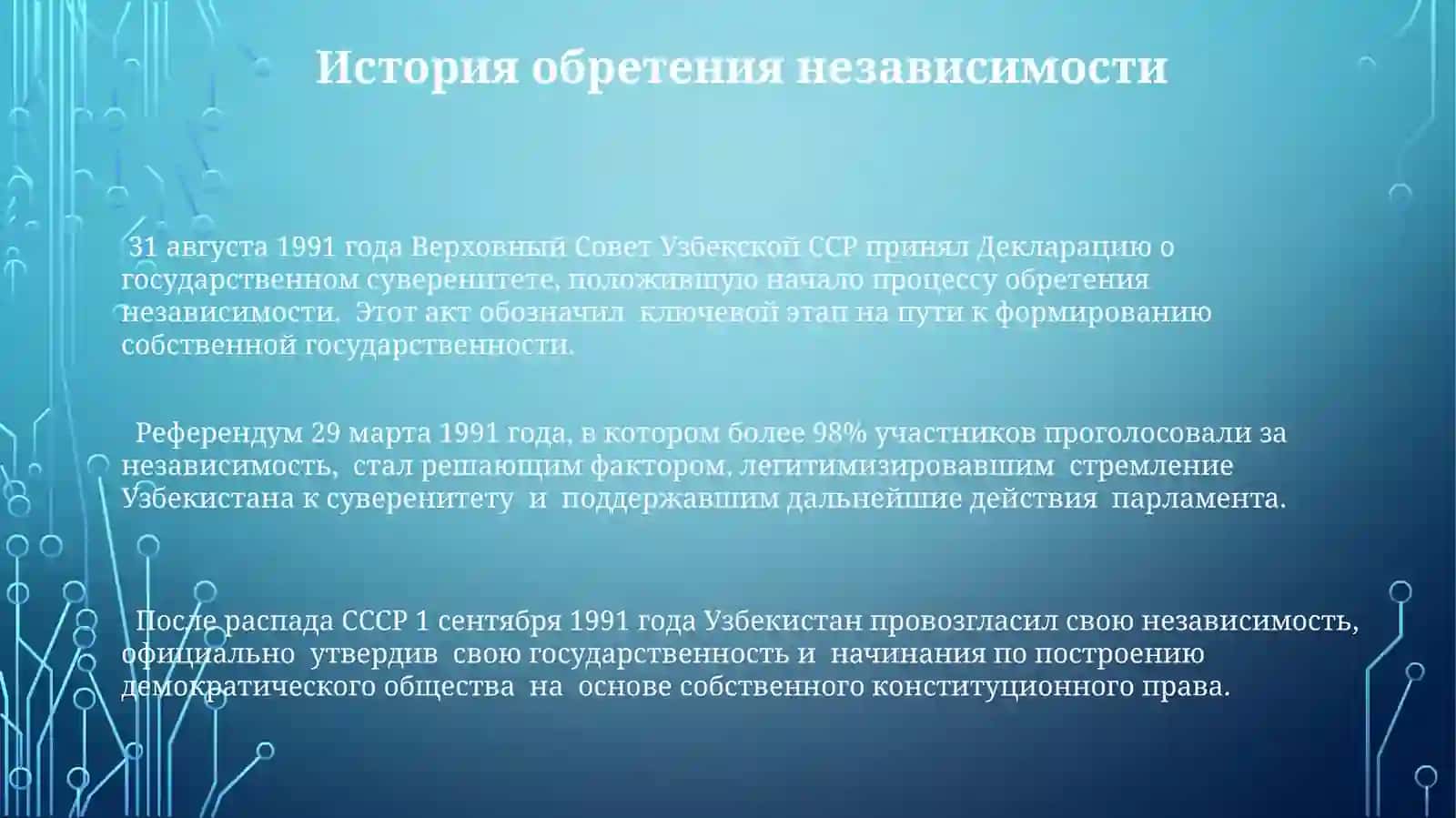 1сентября-ДеньнезависимостиРеспубликиУзбекистан 3