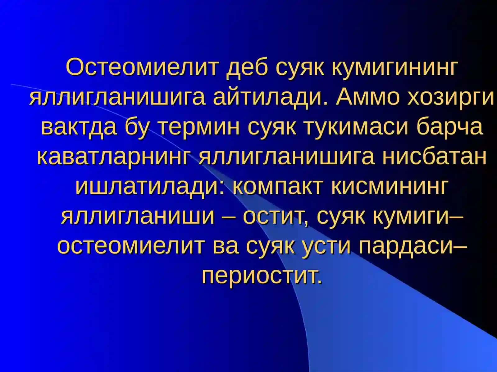 «Остеомиелит, артрит, бурсит» 3