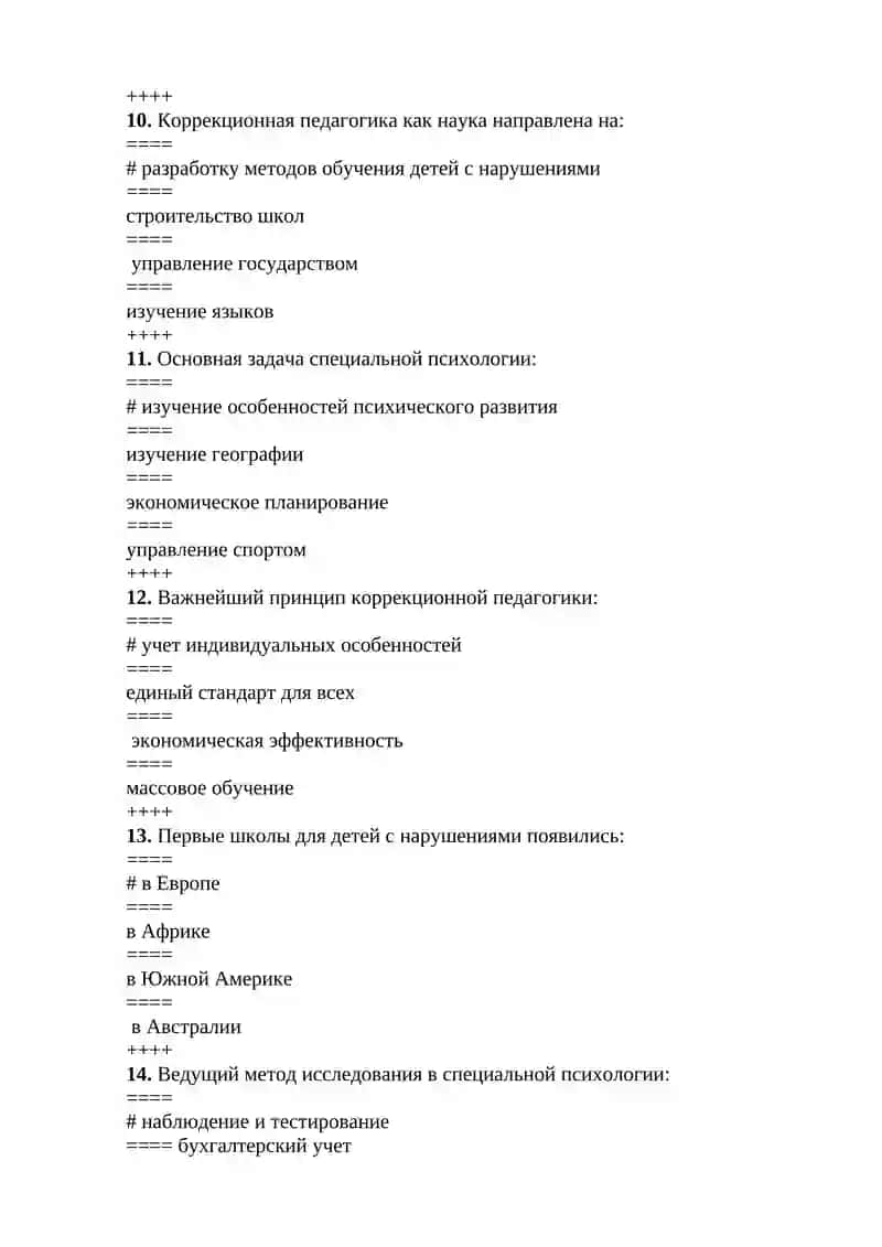 Коррекционная педагогика 3