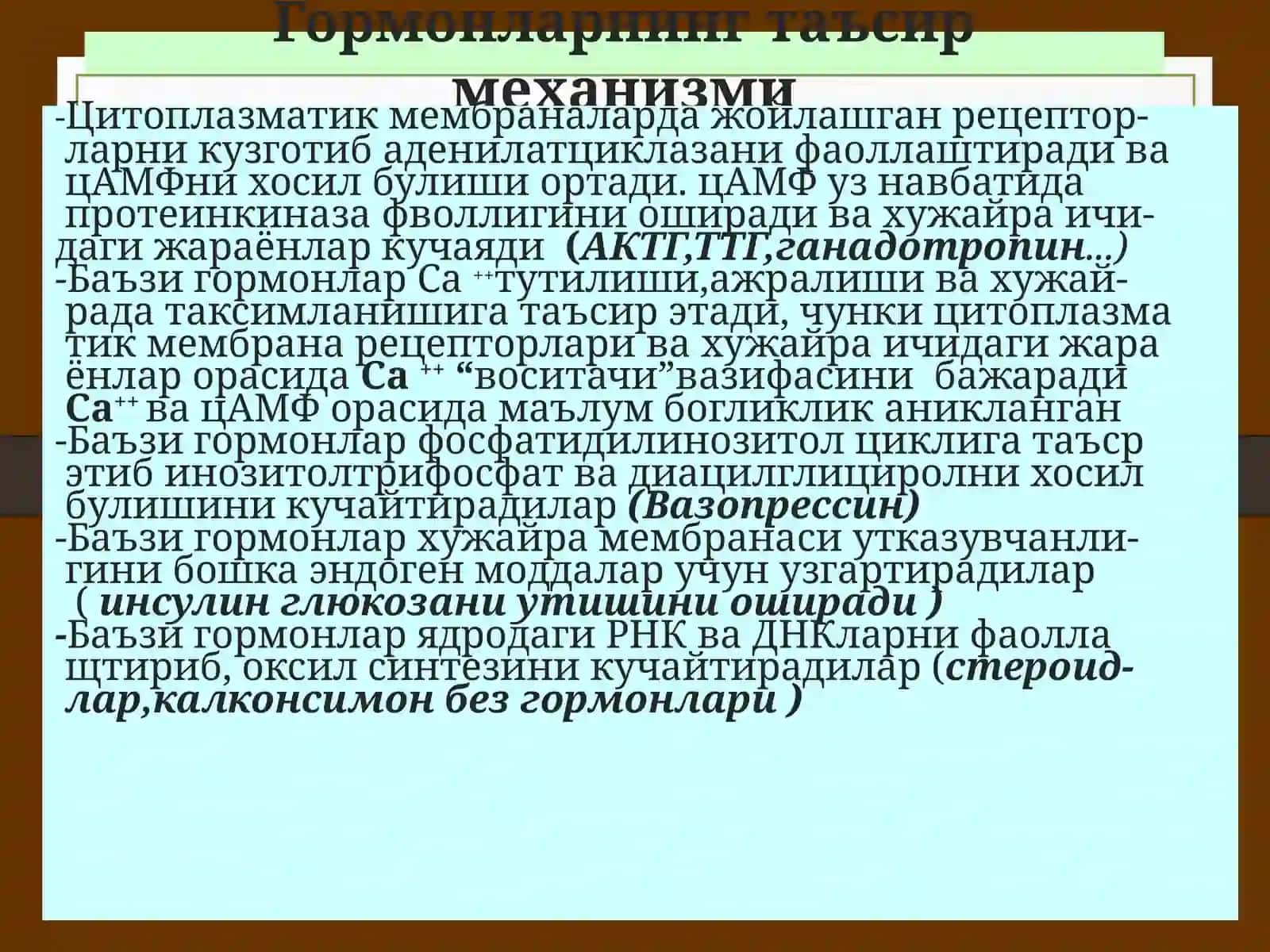 Гормонлар 3