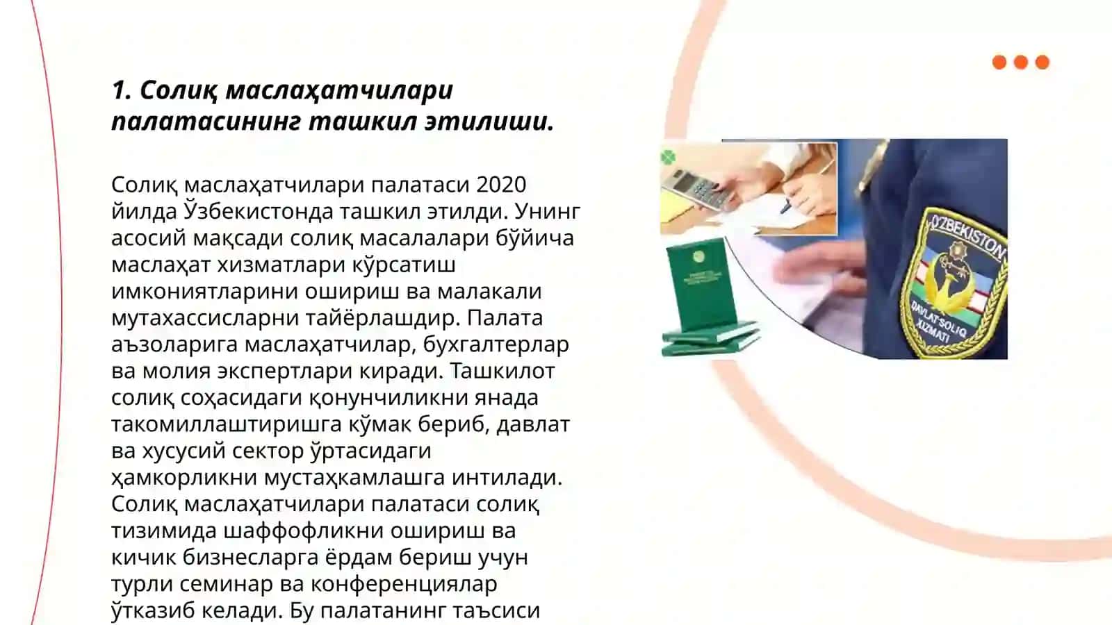Солиқ маслаҳатчилари палатаси 3