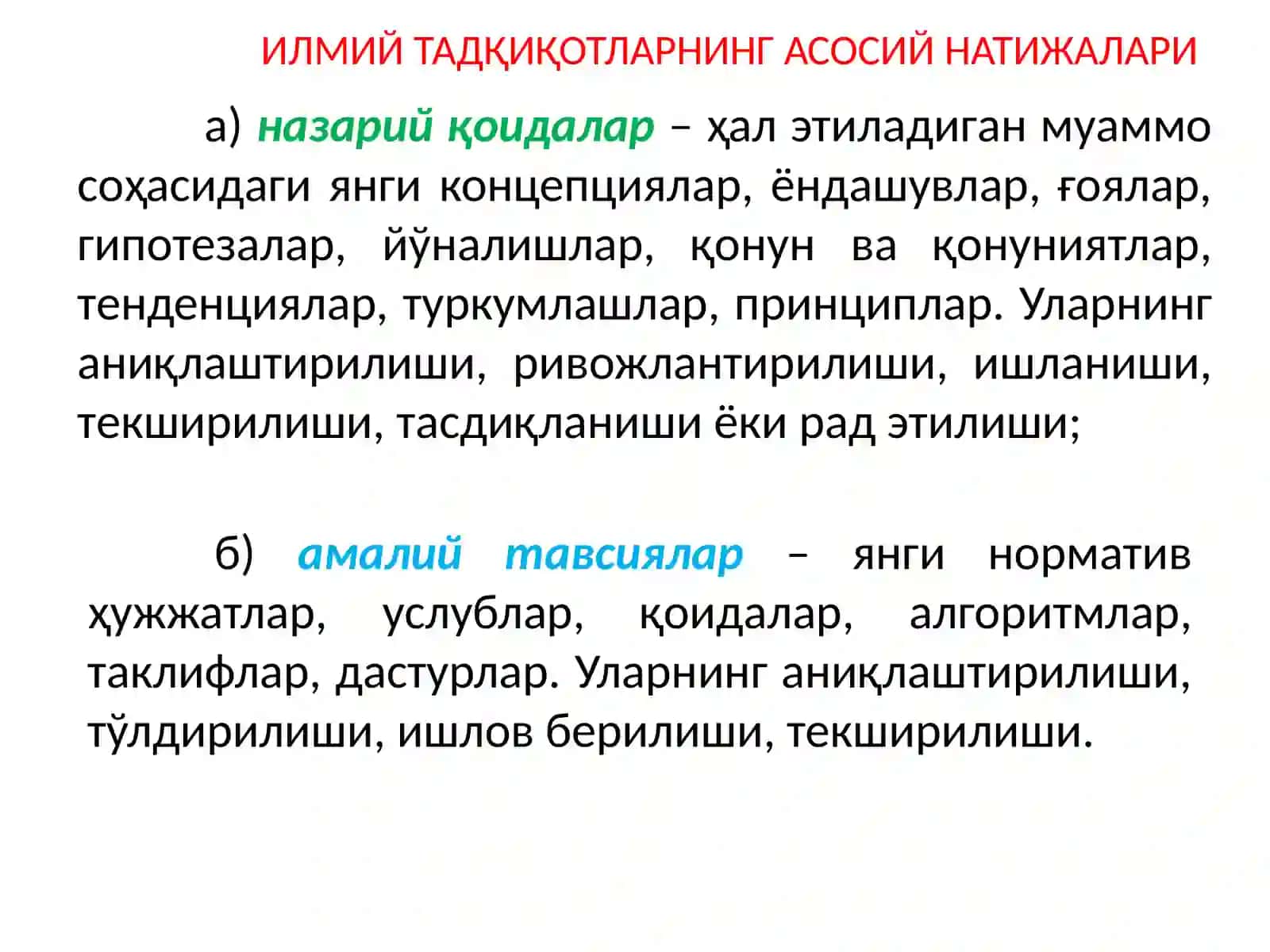 ИЛМИЙ ТАДҚИҚОТ ХУЛОСАЛАРИНИ ШАКЛЛАНТИРИШ ВА САМАРАДОРЛИГИНИ БАҲОЛАШ 3