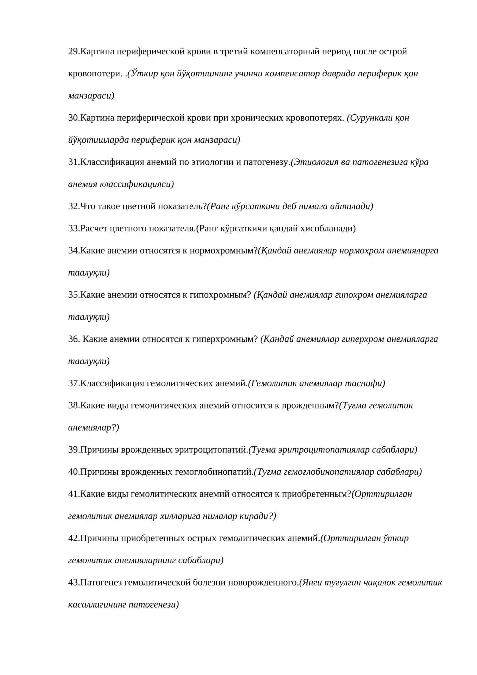 Машғулотга тайёрланиш учун саволлар 3