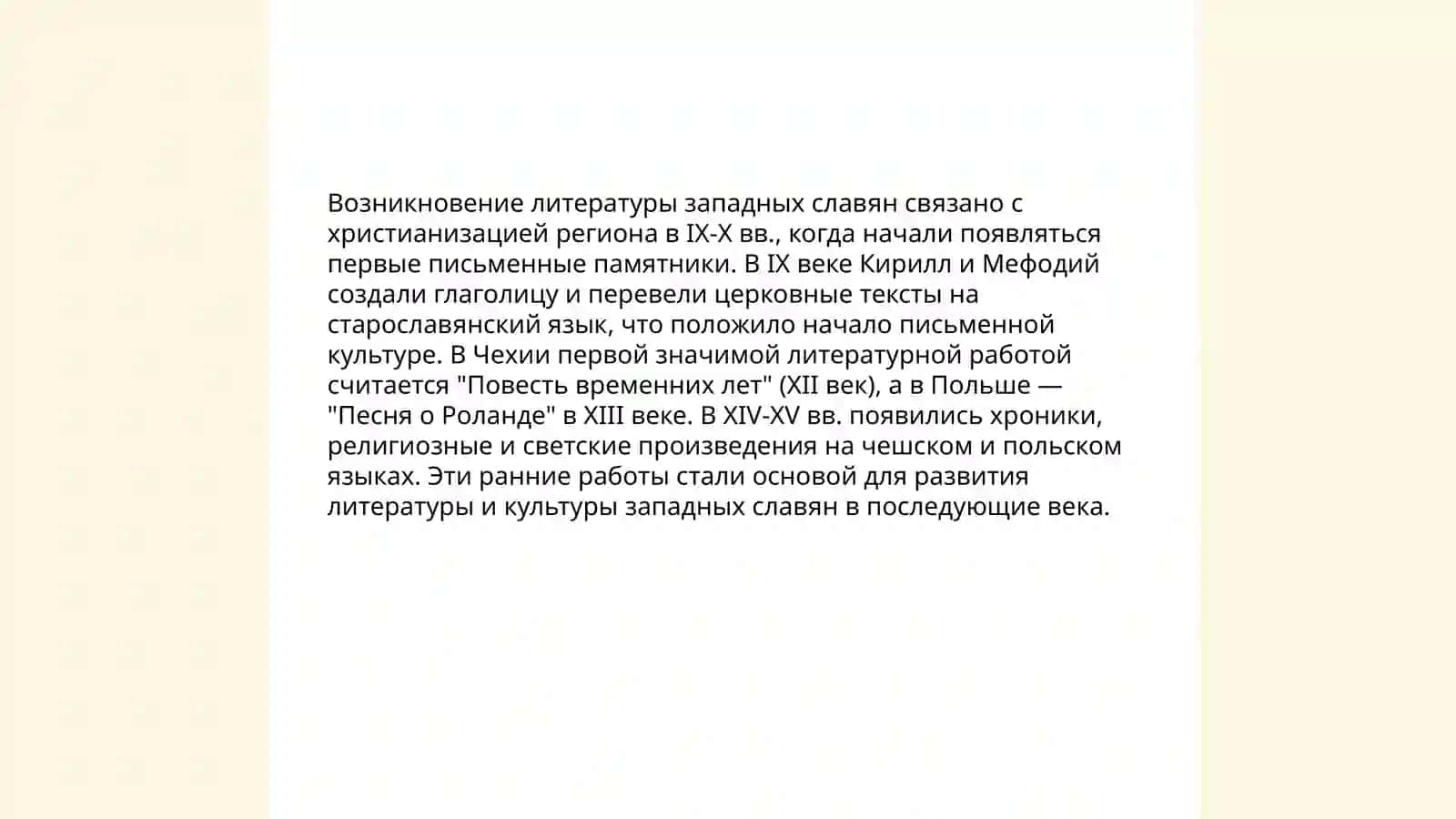 Литературное богатство западных славян 3