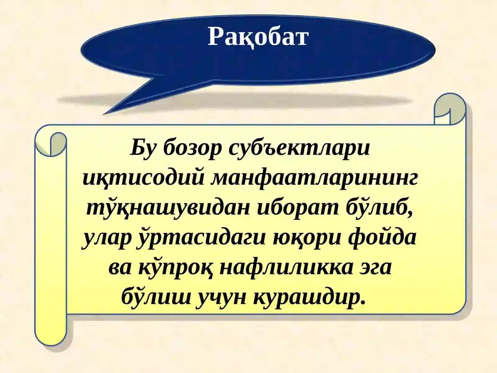 РАҚОБАТ ВА МОНОПОЛИЯ 3