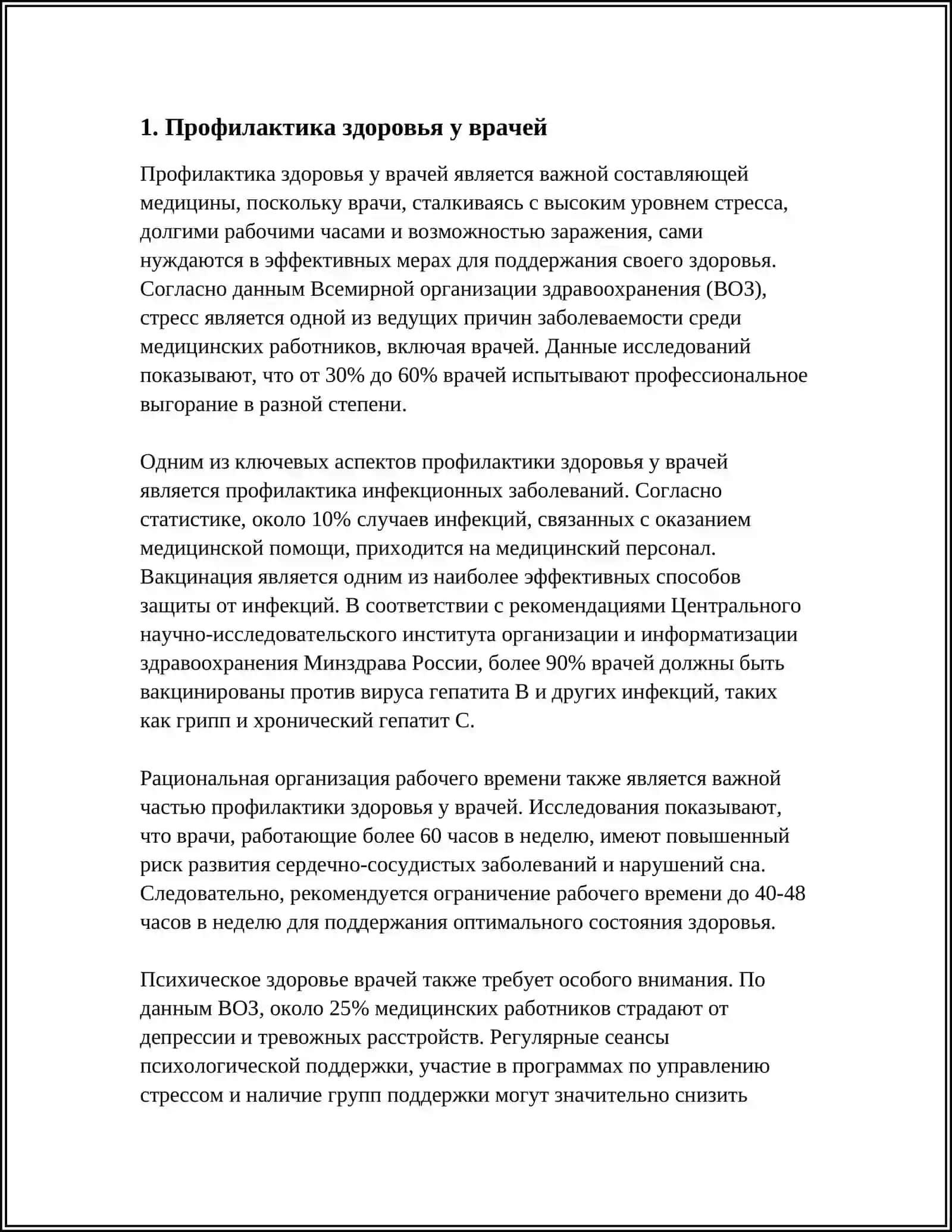 ВРАЧ СПЕЦИАЛЬНОСТЬ ИЛИ ОБРАЗ ЖИЗНИ 3