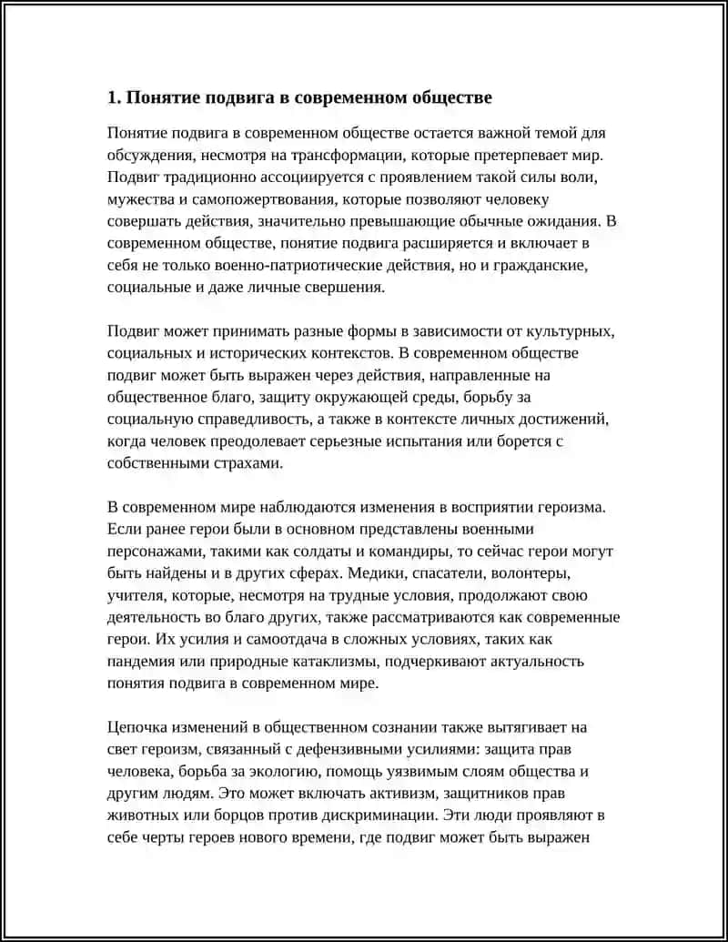 Есть ли место подвигу в современном мире. Герои нашей жизни 3