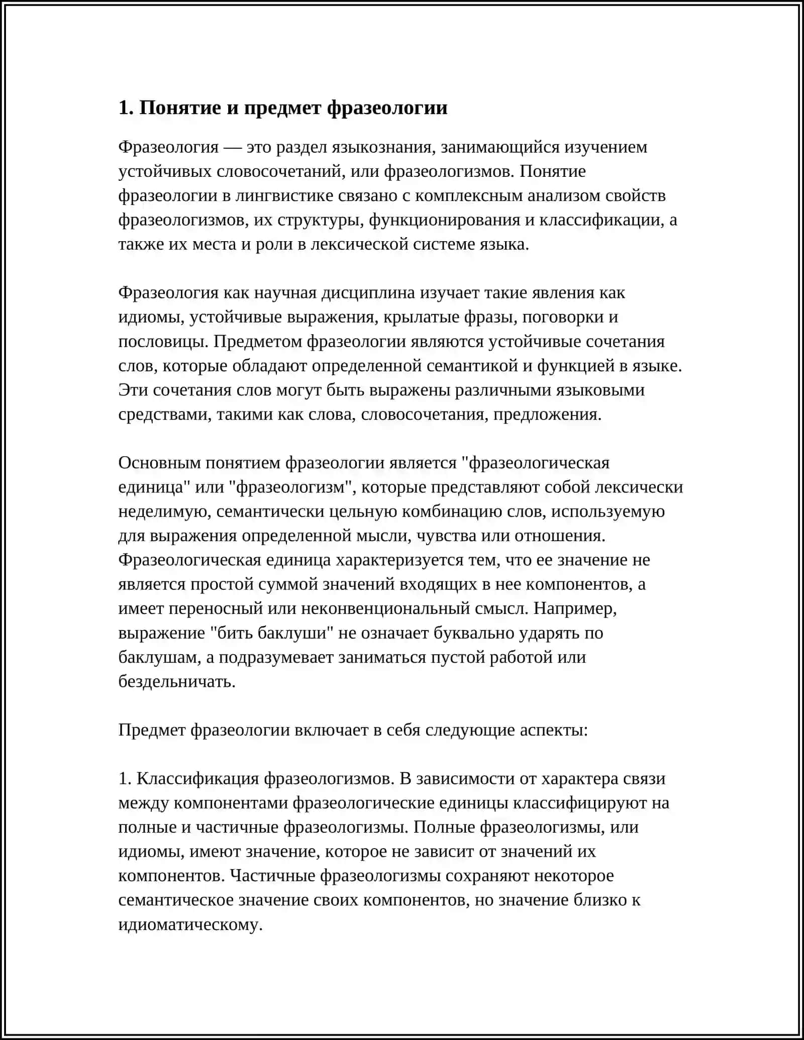 ФРАЗЕОЛОГИЯ 3