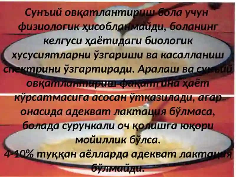 Сунъий   аралашмалар 3