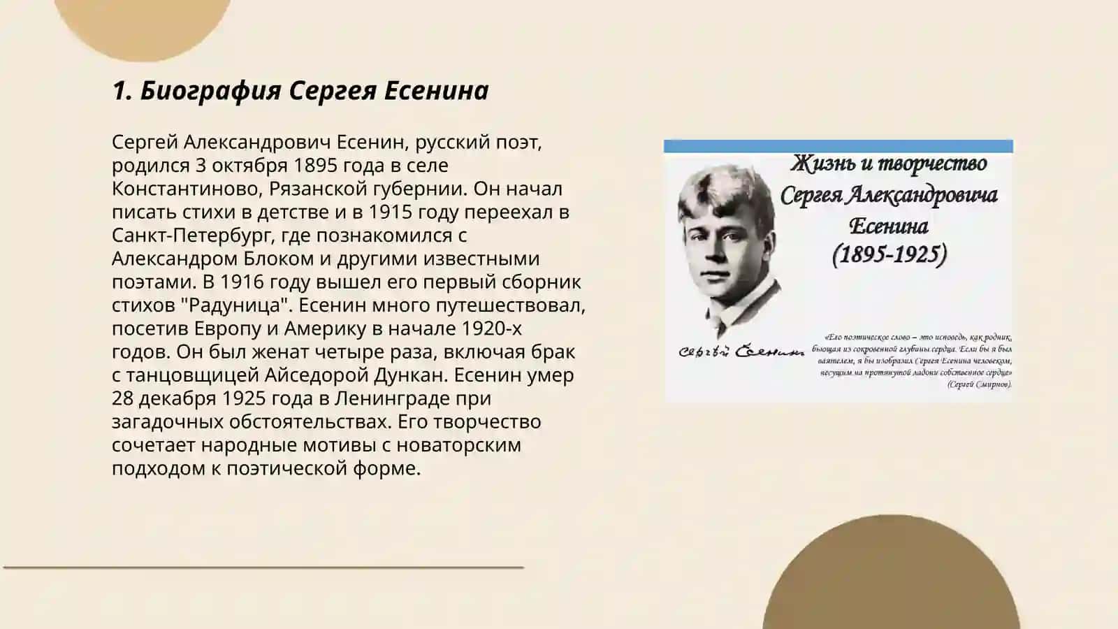 Творчество С. Есенина 3