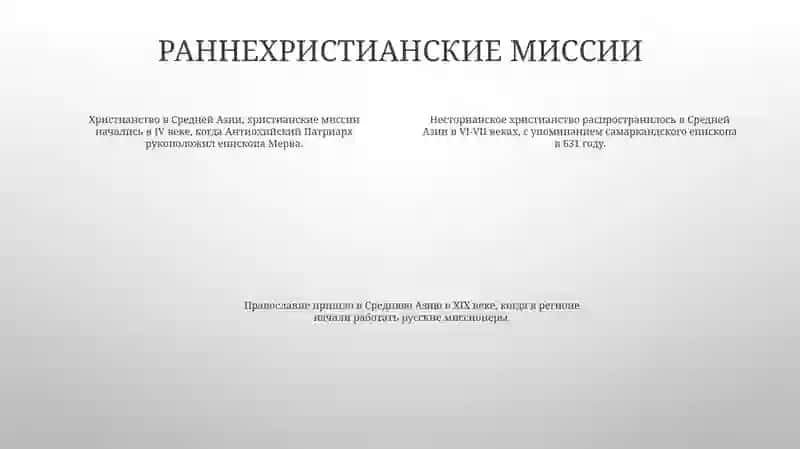 O'Rta Osiyoga Pravoslavlikning Kirib Kelishi 3