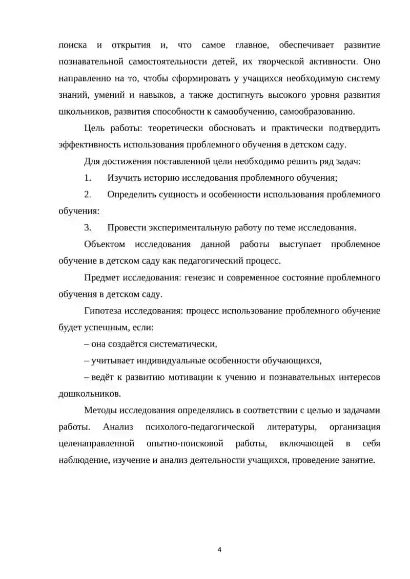 Этапы организации проблемного обучения в дошкольном образовании 3