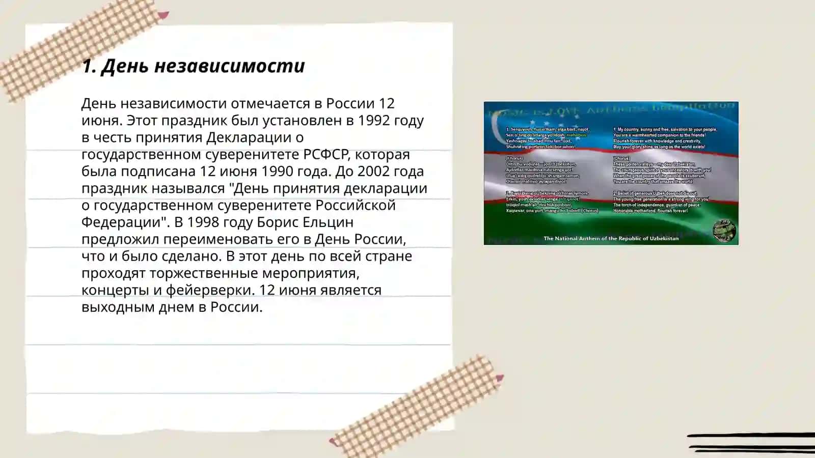 Национальные праздники Узбекистана 3