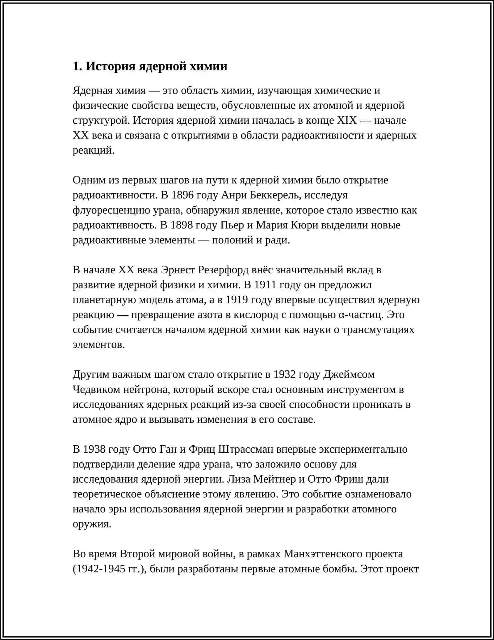 Реферат по ядровий химия 3