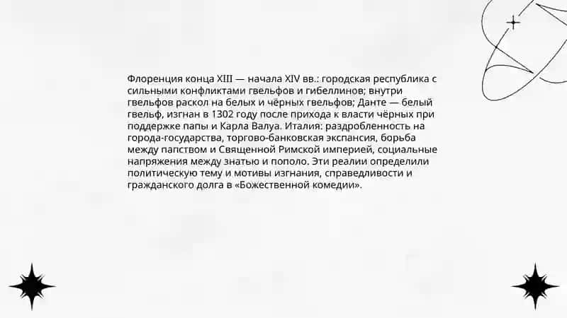 Божественная комедия 3