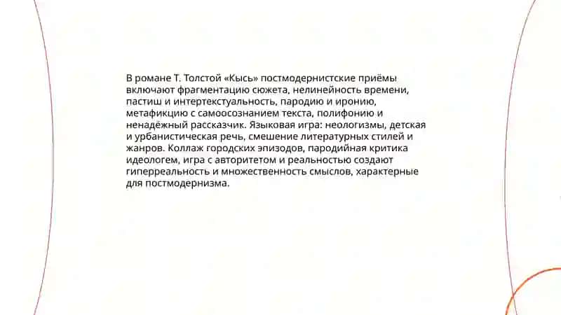 Роман Т. Толстой «Кысь» 3