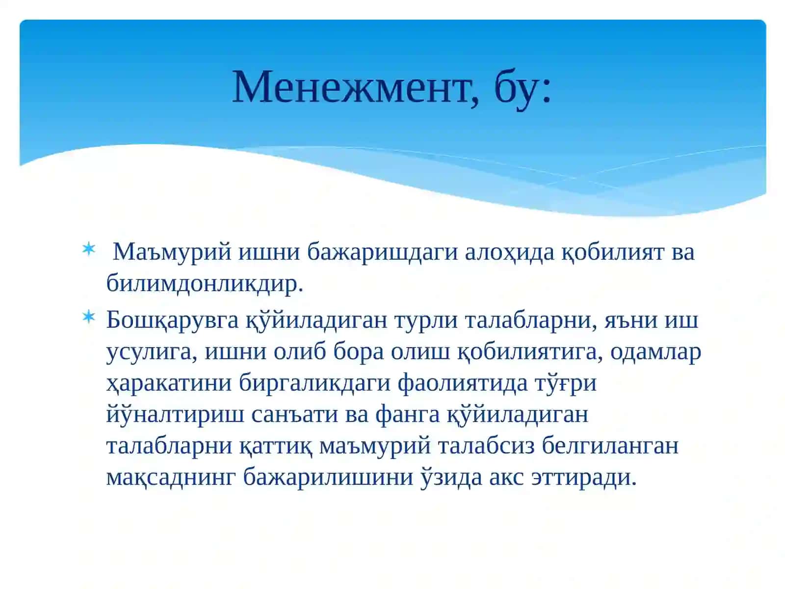 Менежмент тизими 3