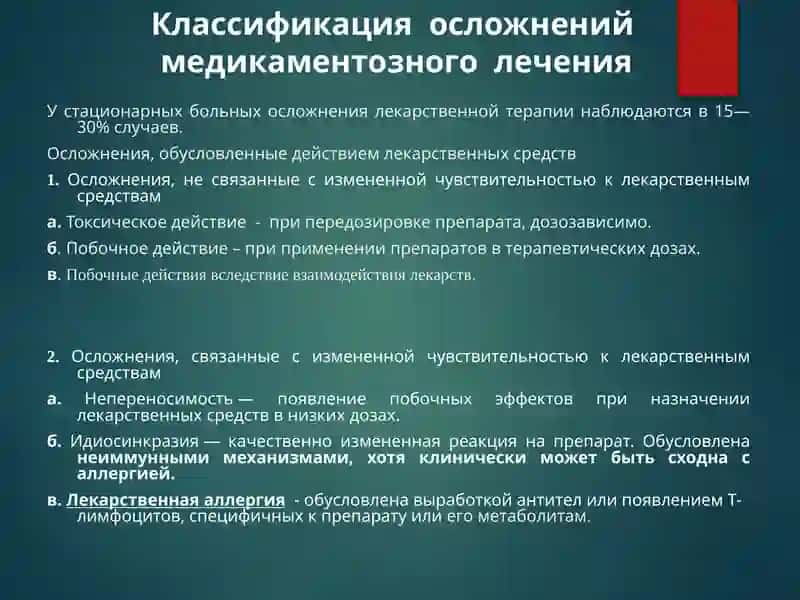 ЛЕКАРСТВЕННАЯ АЛЛЕРГИЯ 3